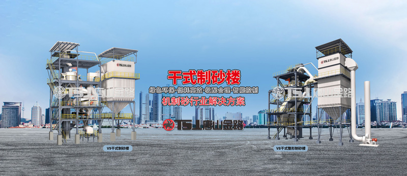 干法制砂工藝成為行業(yè)主流，生產(chǎn)線應該如何設計？